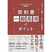 裁断済　契約不適合責任に関する実務 契約に伴う目的物(モノ・サービス)提供における契約不適合責任に関する